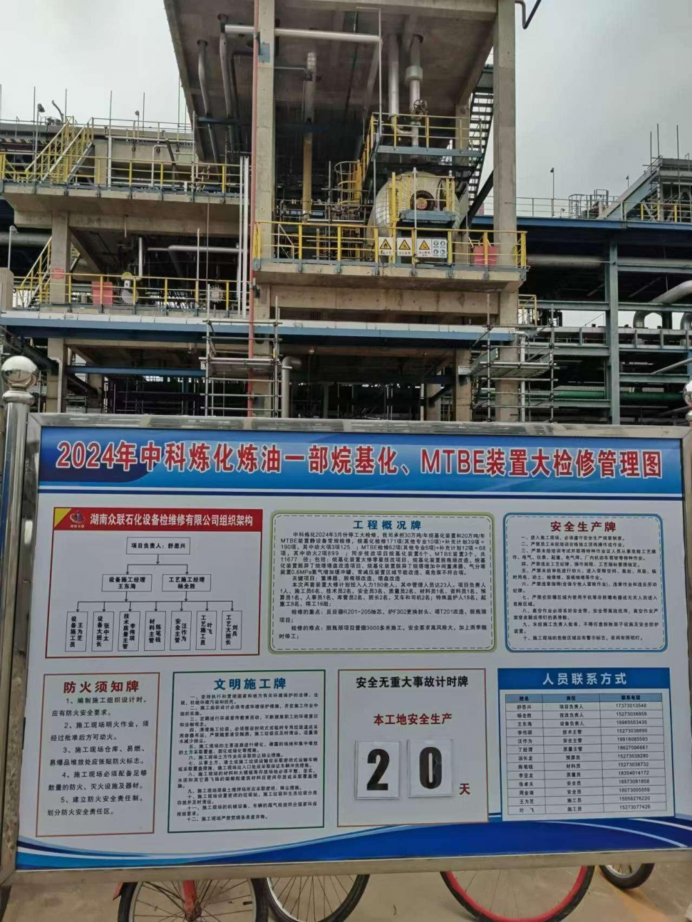 煉油廠裝置大檢修-湛江中科石化