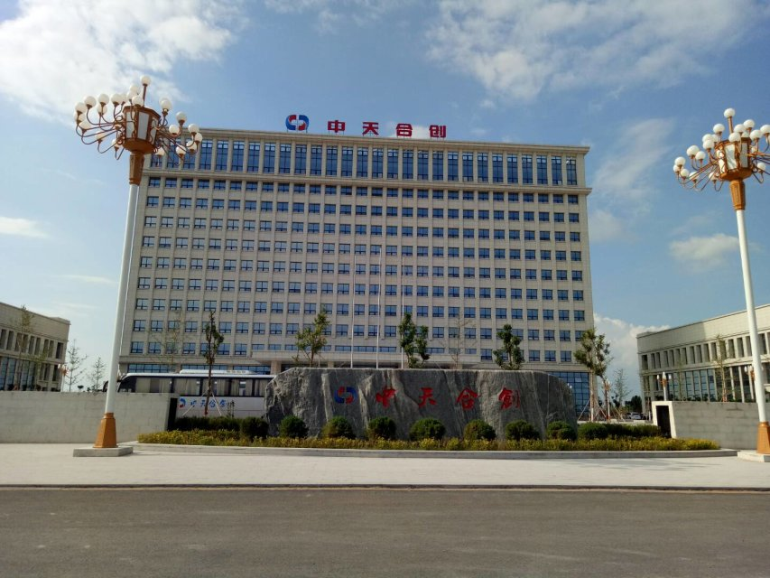 1、中天合創(chuàng)煤化工維保